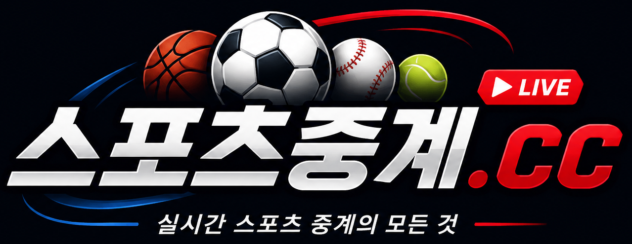 스포츠중계.cc